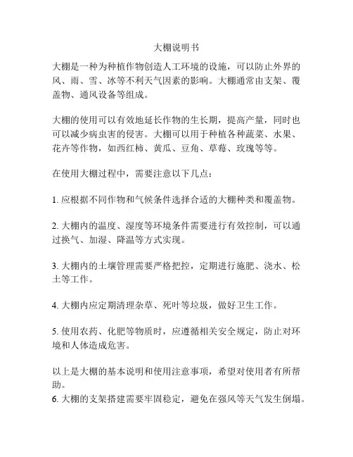 大棚说明书