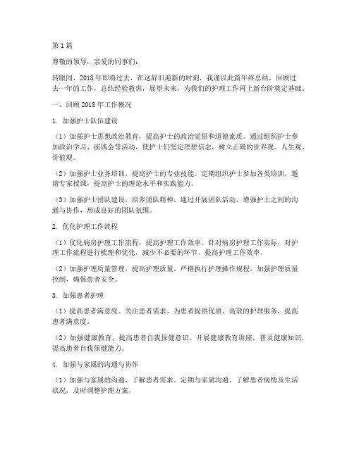 2018护士长年终总结(3篇)