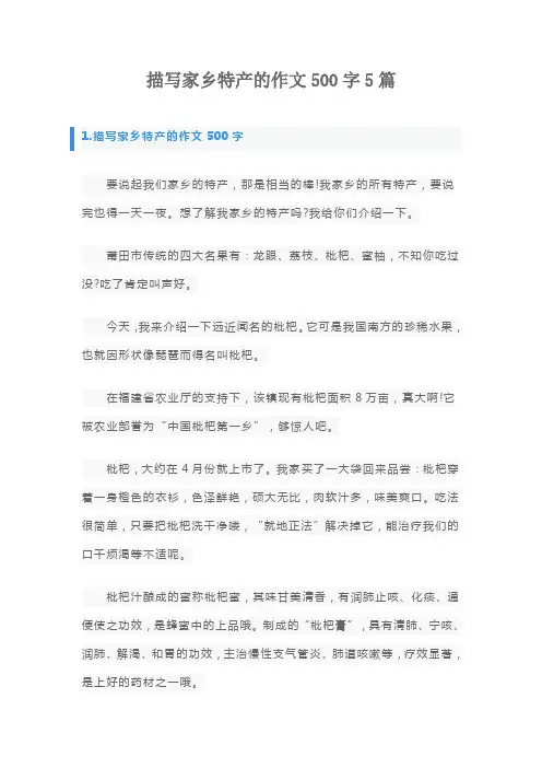描写家乡特产的作文500字5篇