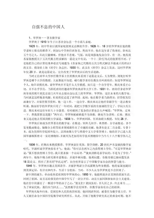 自强不息的中国人