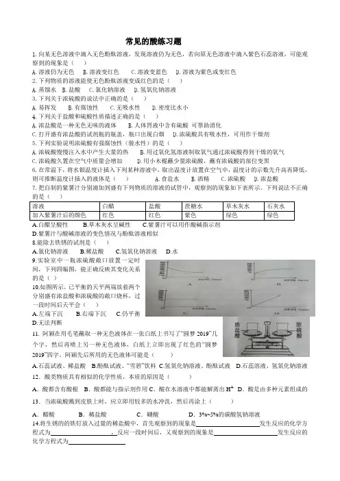 常见的酸