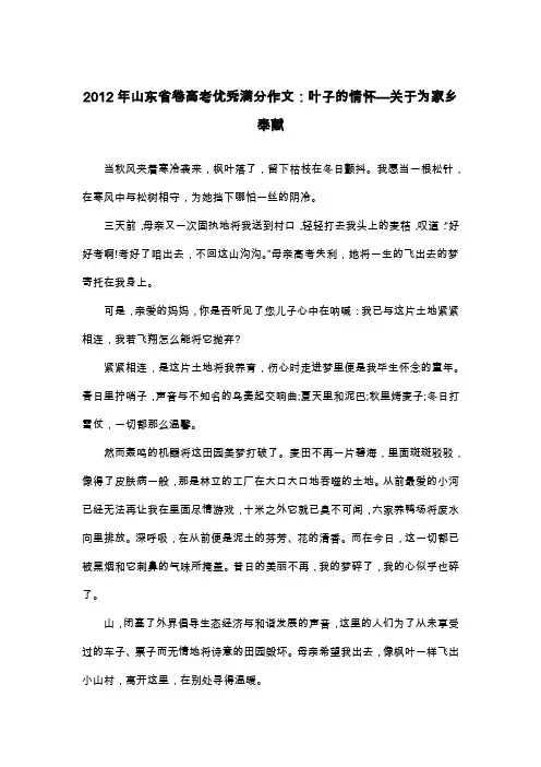 2012年山东省卷高考优秀满分作文：叶子的情怀—关于为家乡奉献_抒情作文