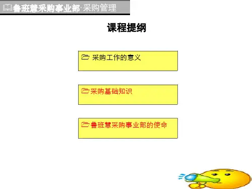 采购服务交流PPT课件