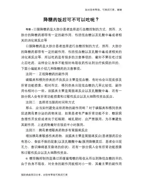 降糖药饭后可不可以吃呢？