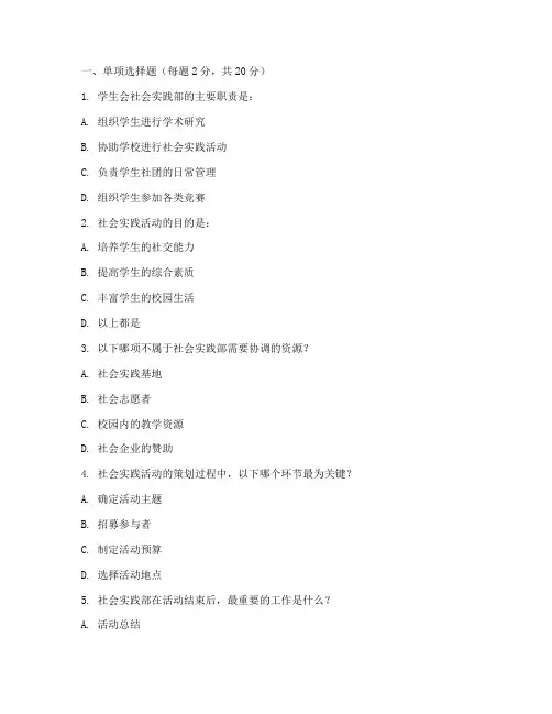 学生会社会实践部笔试