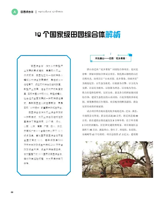 10个国家级田园综合体解析