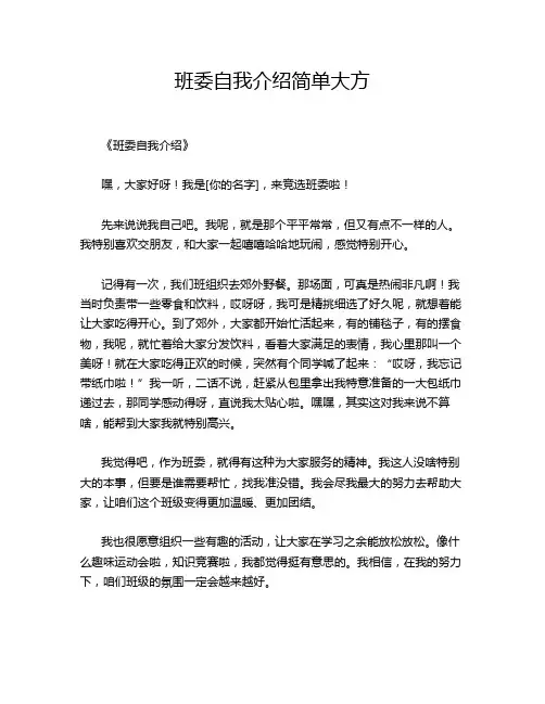 班委自我介绍简单大方