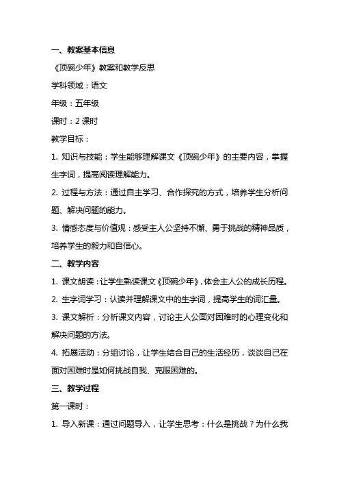 《顶碗少年》教案和教学反思