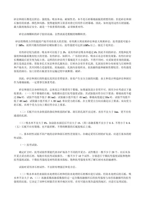 砂岩特性简单介绍