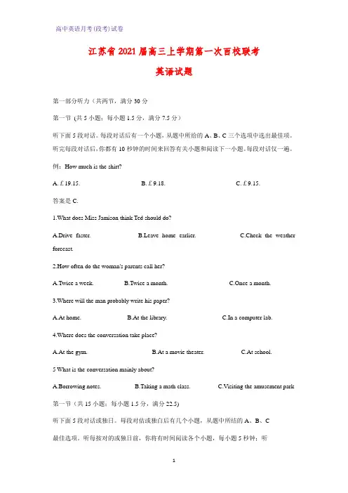 2021届江苏省高三上学期第一次百校联考英语试题(解析版)