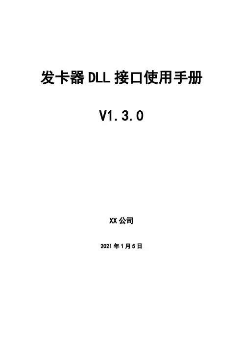 发卡器DLL接口使用手册【模板】