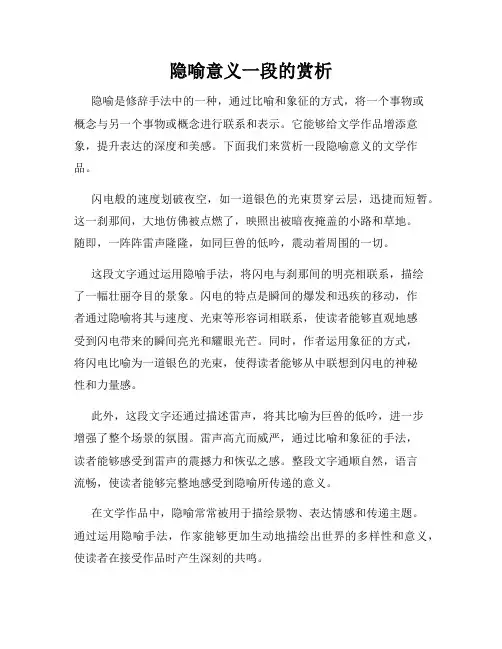 隐喻意义一段的赏析