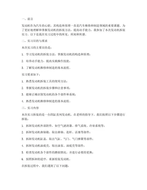 发动机拆装实习报告