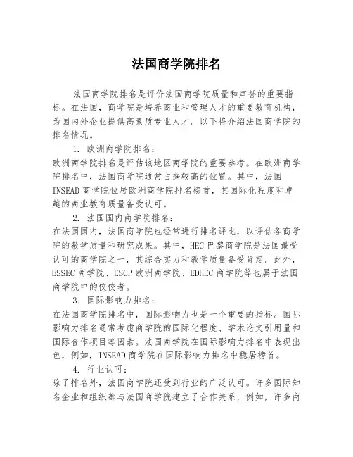 法国商学院排名