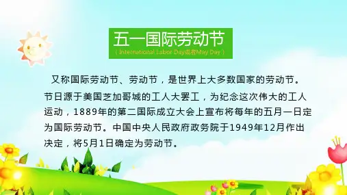 五一劳动节劳动最光荣小学生主题班会PPT专题演示