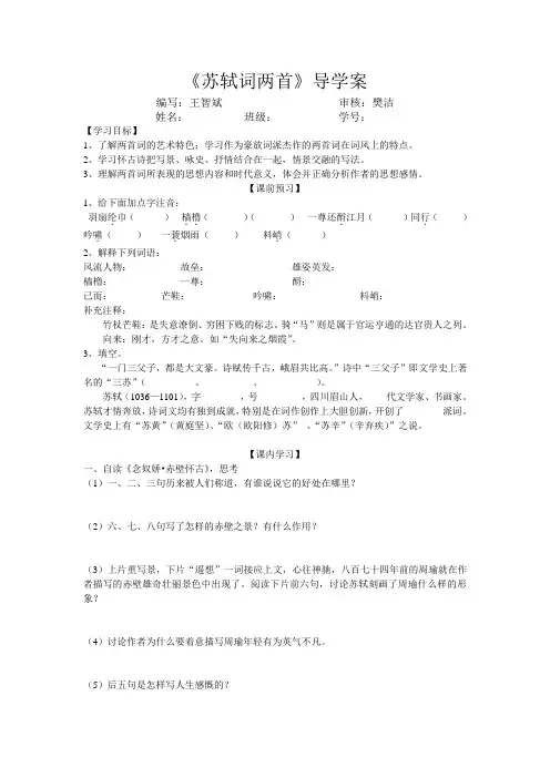 苏轼词两首  学案