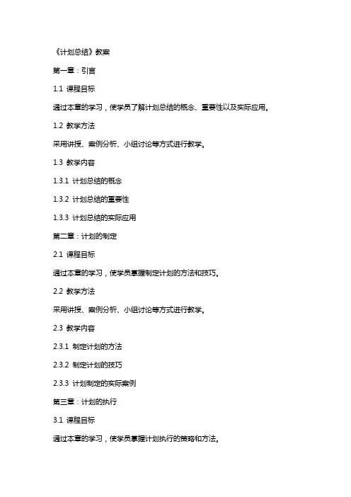 《计划总结》教案