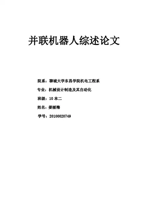 并联机器人综述论文