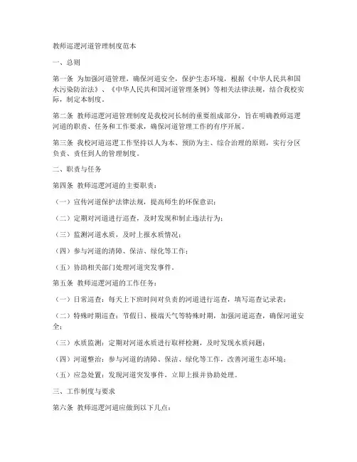 教师巡逻河道管理制度范本