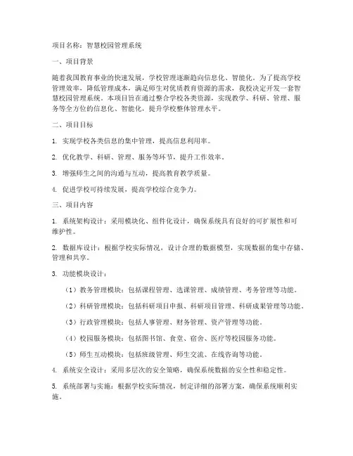 软件项目申请书