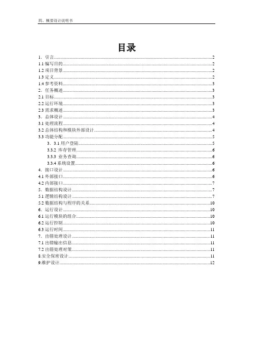 系统概要设计