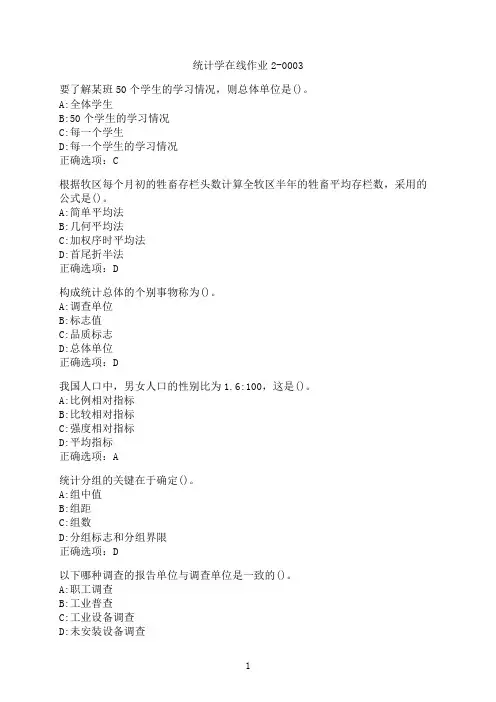 东北师范大学《统计学》在线作业2-0003