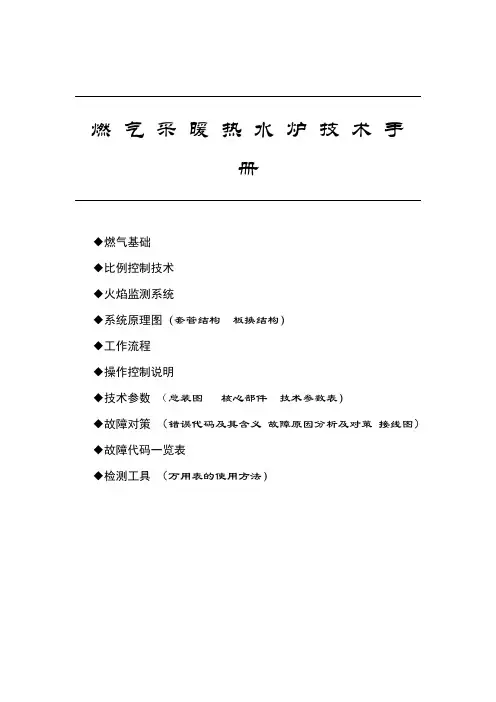 壁挂炉技术手册2