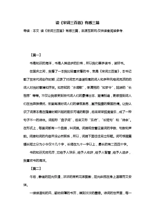 读《宋词三百首》有感三篇