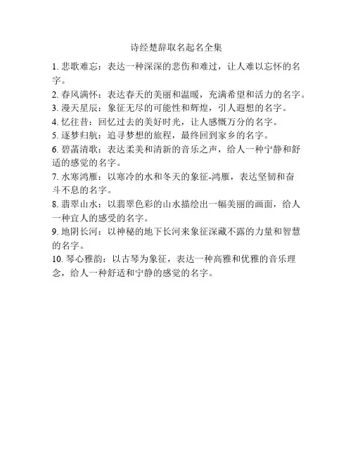 诗经楚辞取名起名全集