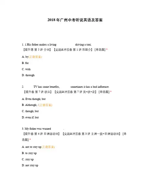 2018年广州中考听说英语及答案