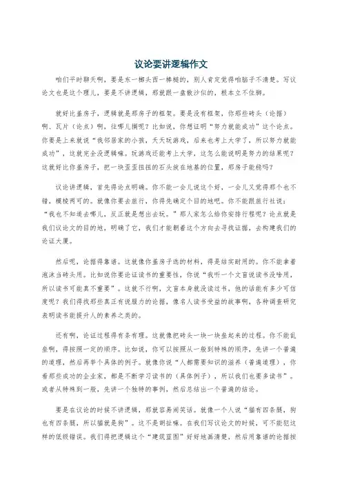 议论要讲逻辑作文
