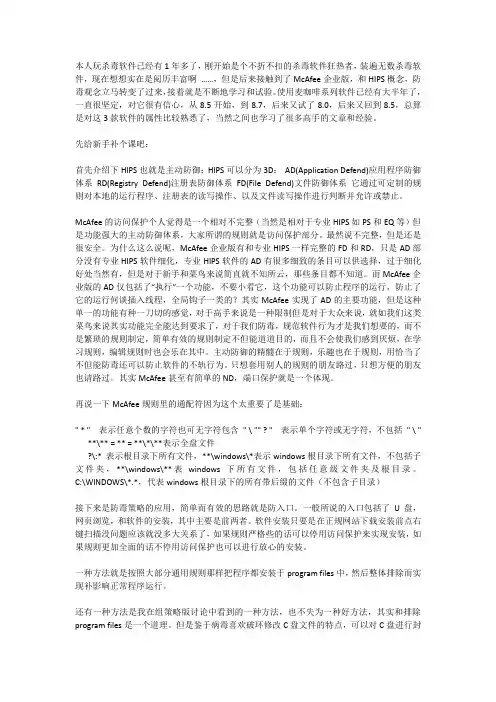 McAfee企业版杀毒软件8.5、8.7的简单说明和一些思路