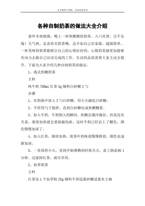 各种自制奶茶的做法大全介绍