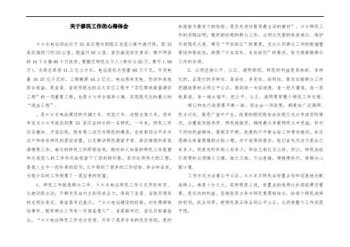 关于移民工作的心得体会