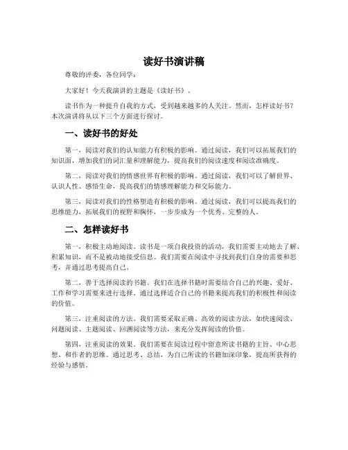 读好书演讲稿