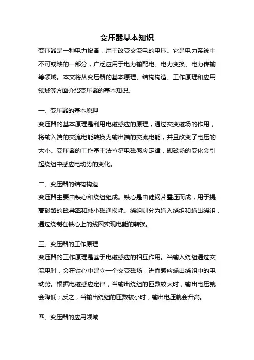 变压器基本知识