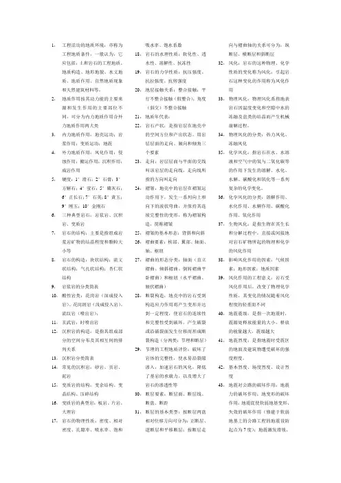 公路工程地质