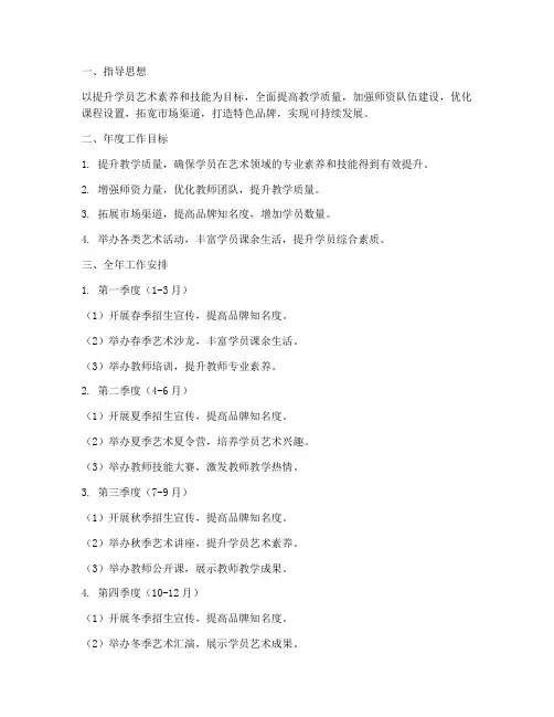 艺术培训机构全年方案计划