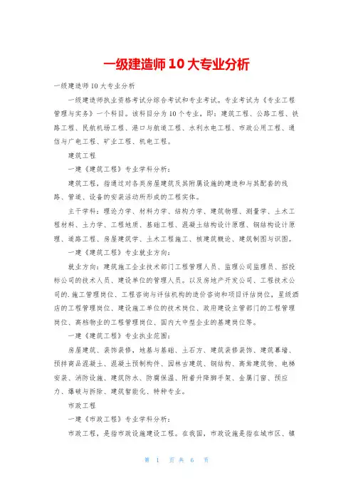 一级建造师10大专业分析