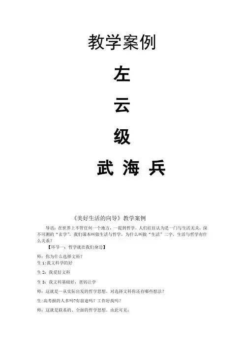 《美好生活的向导》教学案例