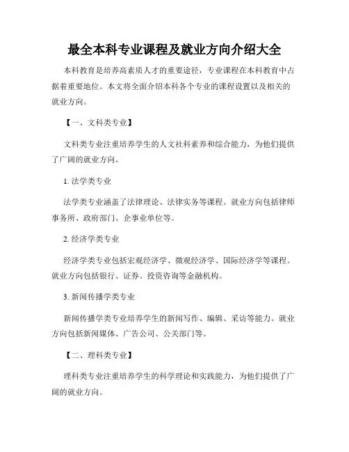 最全本科专业课程及就业方向介绍大全