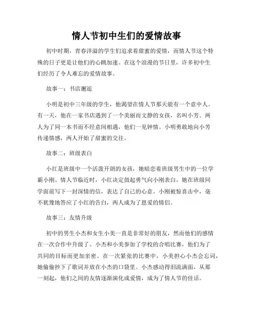 情人节初中生们的爱情故事