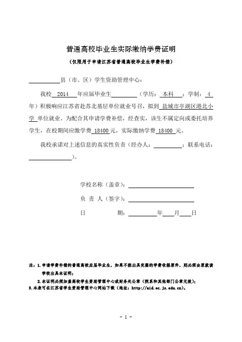 普通高校毕业生实际缴纳学费证明