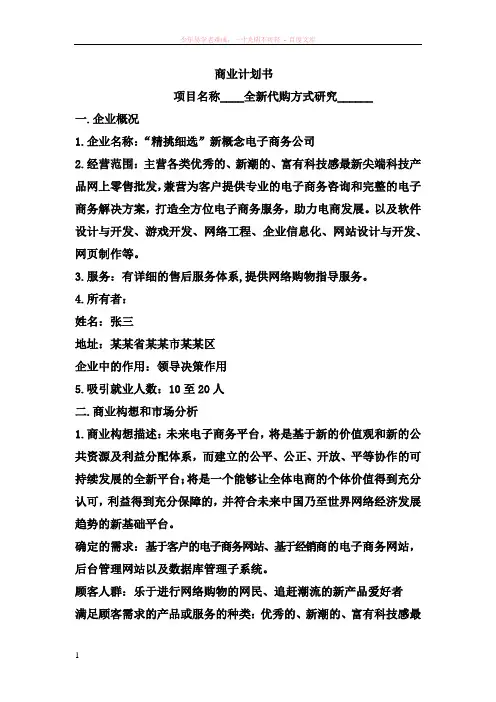 大学生kab创业基础商业计划书