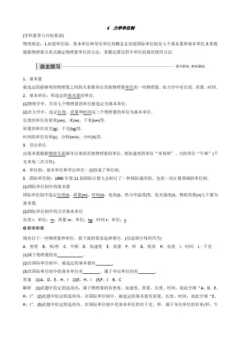 高一物理人教版必修一力学单位制学案
