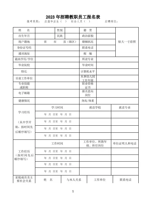 招聘教职员工报名表