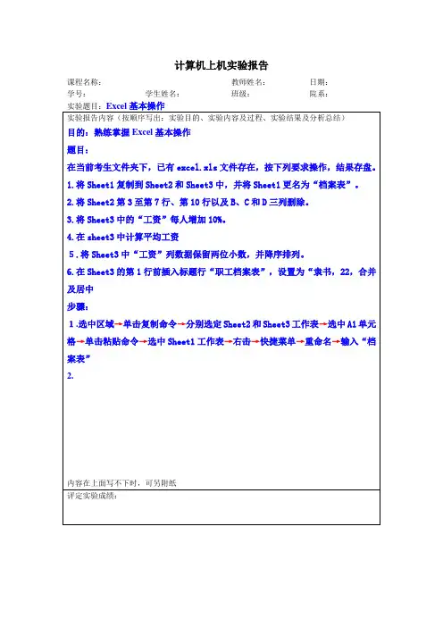 计算机实验报告格式