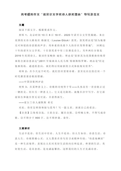 高考模拟作文“诺贝尔文学奖诗人获奖理由”导写及范文