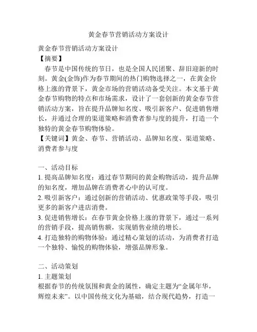 黄金春节营销活动方案设计