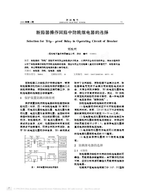 断路器操作回路中防跳继电器的选择